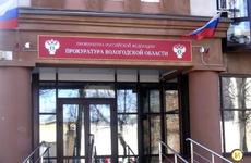 13 сотрудников вологодского ПФР привлечены к дисциплинарной ответственности