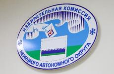 В Нарьян-Маре сформирован новый состав территориальной избирательной комиссии
