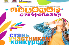 На Ставрополье разработают туристический сувенир края