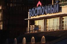 Суд арестовал долю Baring Vostok в банке «Восточный»