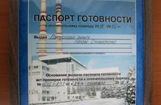 Ставрополь получил паспорт готовности к зиме