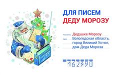 Почтальоны напомнили точный адрес Деда Мороза