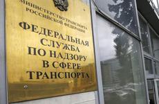 В СКФО и ЮФО привлекли к ответственности 29 должностных лиц межрегионального территориального управления Ространснадзора