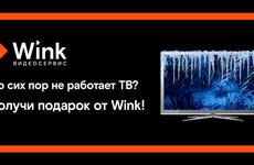 : Ростелеком предлагает жителям Владивостока и Артёма бесплатно смотреть ТВ