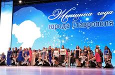 Стартовал прием заявок на конкурс «Женщина года города Ставрополя»