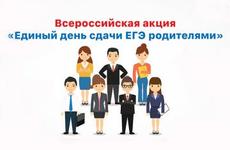 Родители Выборгского района сдавали ЕГЭ