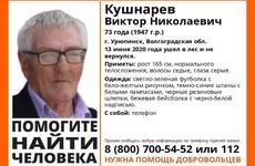 В Волгоградской области ищут пенсионера, заблудившегося в лесу