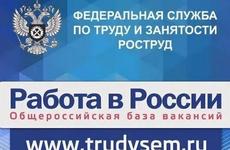 Минтруд: в России на 10 вакансий приходится 18 соискателей