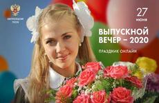 Школьники Волгограда и области присоединились к «Выпускному-2020»