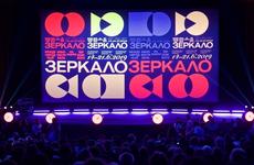 «Зеркало» закрывается