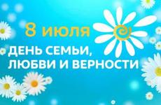 В День семьи, любви и верности в Ленинградской области расцвели "Ромашки безопасности" (ВИДЕО)