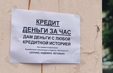 Почти 50 "чёрных кредиторов" обманули дальневосточников за полгода