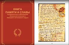 В Ненецком округе издали Книгу Памяти и Славы Канинского сельсовета