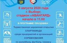 В Выборге и районе - в День физкультурника