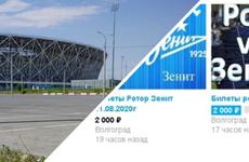 Волгоградцев просят не покупать «с рук» билеты на матч «Ротора» и «Зенита»