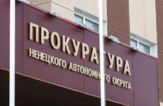 Прокуратурой Ненецкого автономного округа направлено в суд уголовное дело о краже, совершенной с причинением значительного ущерба гражданину