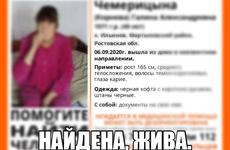 Живой найдена 49-летняя жительница Мартыновского района Галина Чемерицына
