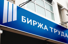 Биржа труда открыта для очного приема