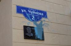 В Волгограде вандал изуродовал краской мемориальную доску Ивана Шабунина