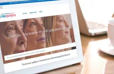 В Ленобласти заработала новая версия «Госуслуг»