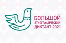 НАО присоединяется к Большому этнографическому диктанту