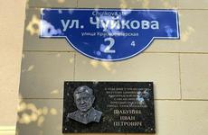 В память об Иване Шабунине в Волгограде открыли мемориальную доску