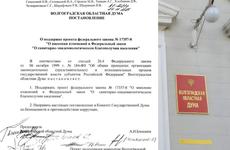Депутаты Волгоградской Облдумы поддержали закон o QR-кодах в общественном транспорте