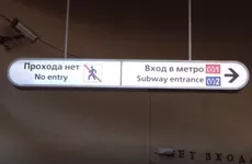 Реконструкция станции метро «Технологический институт-1» почти завершена