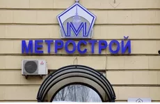 «Метрострой» сдаст в аренду оборудование, чтобы выплатить зарплаты бывшим сотрудникам