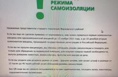 В Жирновске невакцинированным пенсионерам чиновники пригрозили штрафами в 40 тысяч за «несанкционированный» выход из дома