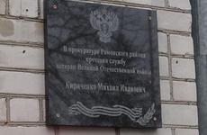 В Воронежской области в честь воевавшего с нацистами ветерана установили мемориальную доску