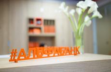 В Волгограде открылся первый офис будущего Альфа-Банка