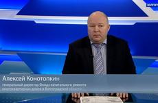 Волгоградский фонд капремонта опроверг информацию о привлечении к работе коллекторов