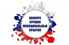 Муниципалитеты соревнуются в технологиях