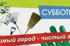 В Выборге стартовал сезон весенних субботников