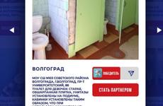 Помните конкурс худших школьных туалетов? У нас две новости: победители уже есть, а их фотографий на сайте конкурса — уже нет