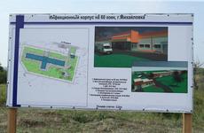 В Михайловке построят инфекционную больницу и сделают объездную дорогу