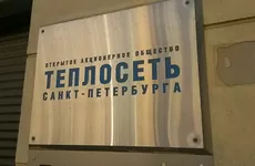 Смольный станет главным акционером АО "Теплосеть Санкт-Петербурга"