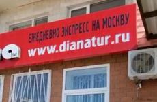 Владельцу “Диана-Тур” грозит три года колонии в Волгоградской области