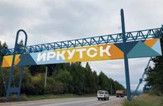 Подведены итоги конкурса эскизов по росписи въездной стелы в Иркутск