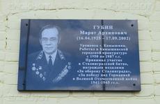 Состоялось торжественное открытие мемориальной доски ветерану прокуратуры М.А. Губину