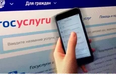 «Госуслуги»: новый год ― новые возможности