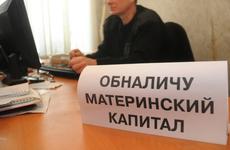 В Ростовской области полицейские выявили схему мошенничества с обналичиванием средств материнского (семейного) капитала
