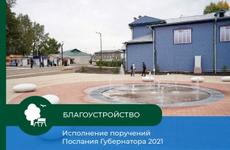 В Иркутской области благоустроят 104 общественных пространства