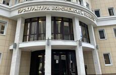 За соблюдением прав беженцев на территории Воронежской области будет следить прокуратура