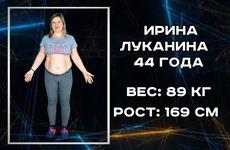 «И печеньку съесть, и на лестницу забраться»: Ирина Луканина в проекте «Сбросить лишнее-5»