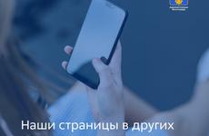 Администрация Волгограда ушла из Facebook и Instagram