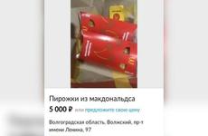 В Волжском закрылся «Макдоналдс»