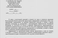 В Волгоградской области чиновники заставили бизнес отчитываться о занятии спортом