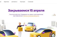 В Воронеже станет на один сервис заказов такси меньше